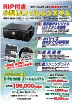 小型インクジェットフィルムシステム